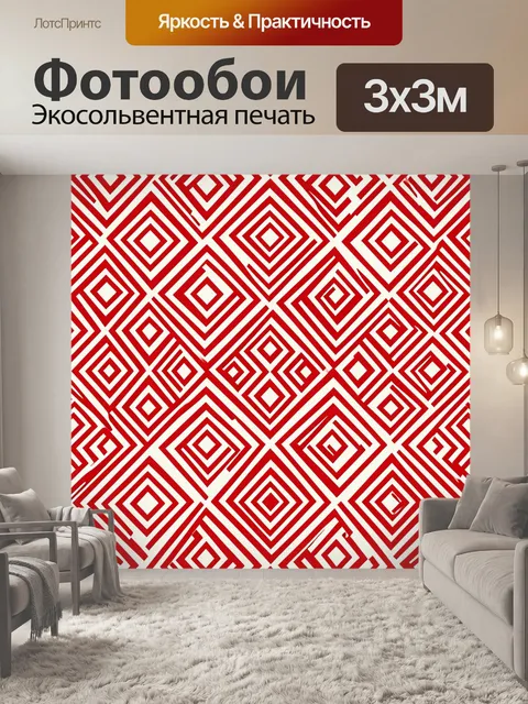 Фотообои Красный геометрический зигзаг