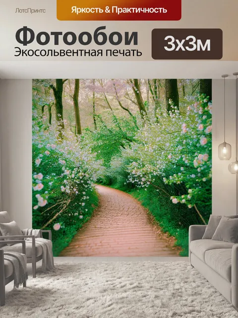 фотообои лес в стиле ретро