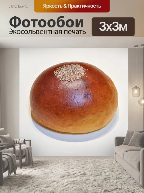 Фотообои Выпечка