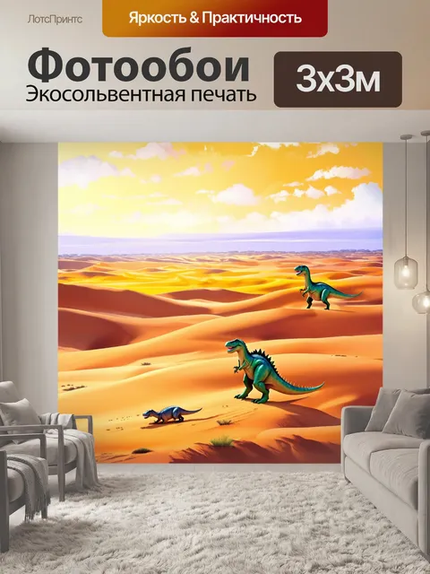 Фотообои динозавр: песчаные дюны, покрытые яркими цветами, где группа динозавров охотится за насекомыми