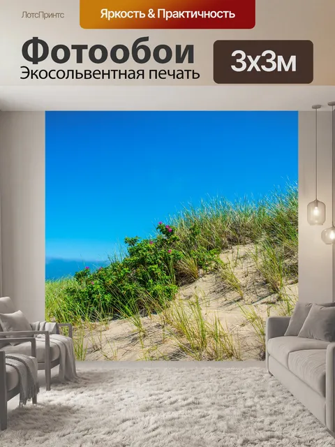 Фотообои Пляж