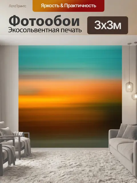Фотообои абстракция в стиле тонализм, теплые и холодные оттенки создают интересный контраст, призывающий к размышлениям