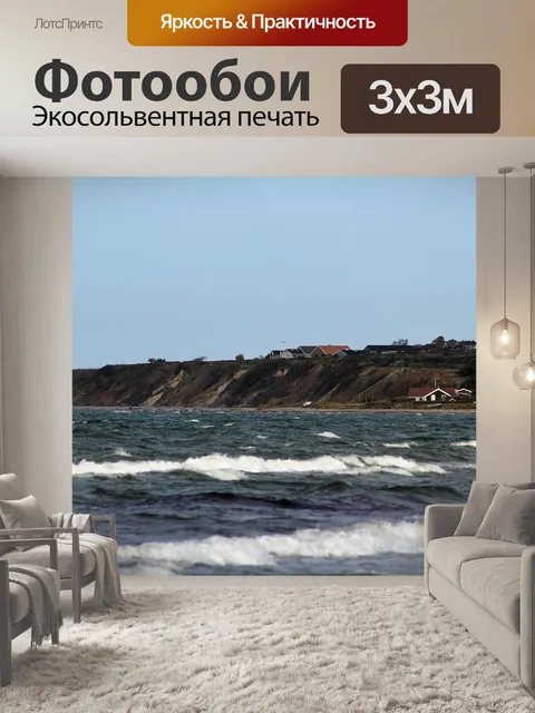 Фотообои Волны