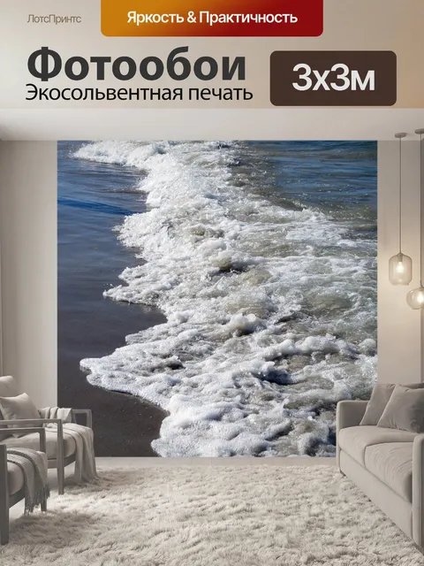 Фотообои Вода