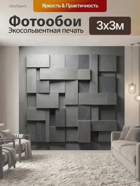 Фотообои Абстрактная композиция из бетонных блоков