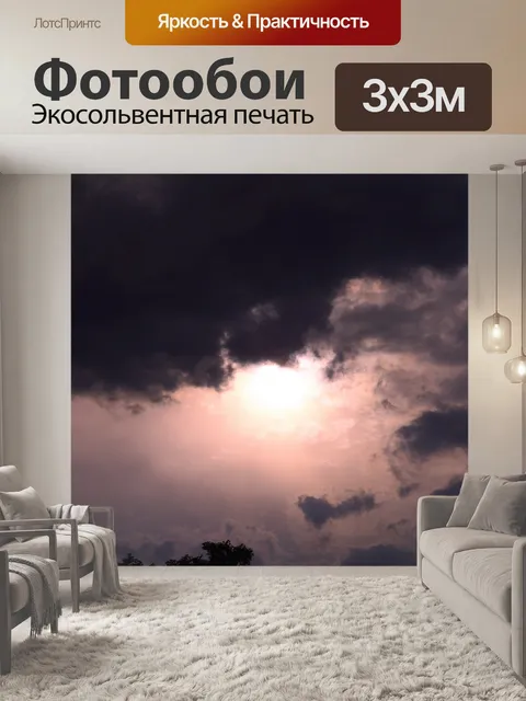 Фотообои темное небо безоблачно розовые