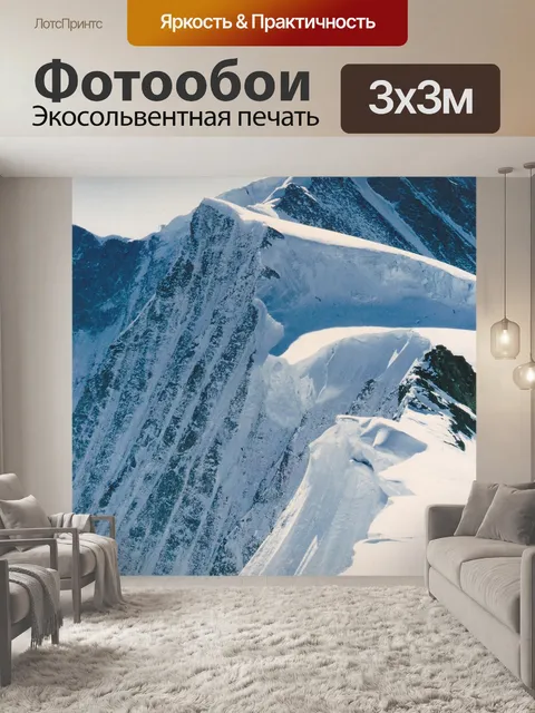 Фотообои Горы