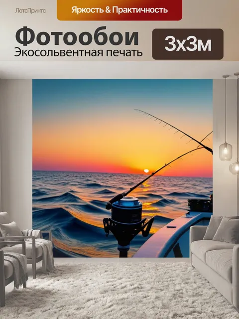 Фотообои закат и рыбалка на катере