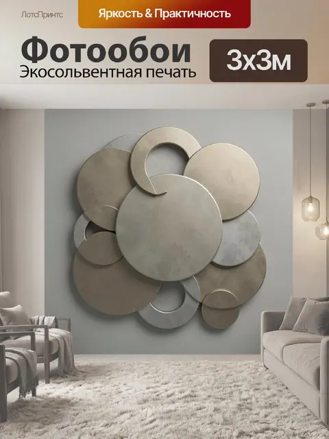 Фотообои Круглая абстракция из слоев
