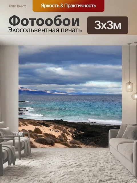 Фотообои Панорама