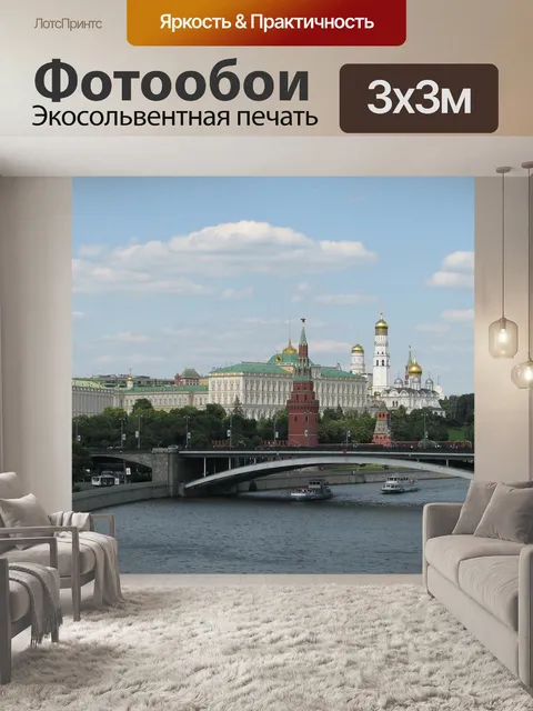 Фотообои Россия
