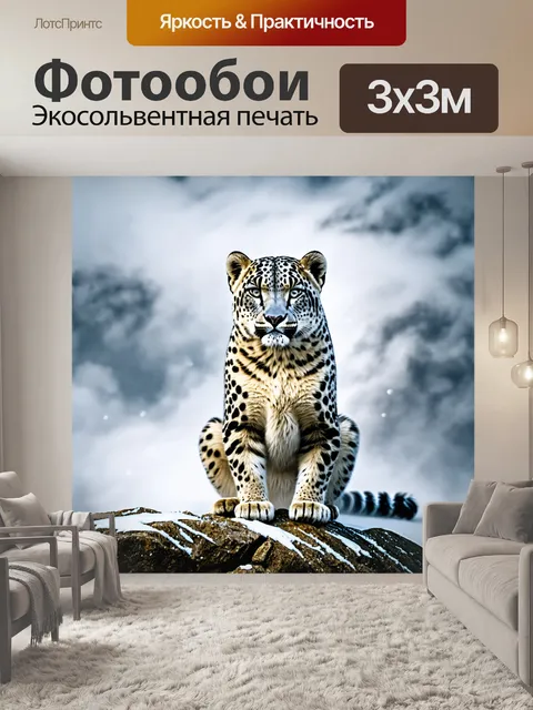Фотообои снежный барс, сидящий на каменистом утесе, глаза полные охоты, а вокруг него облака дыма снежной пыли