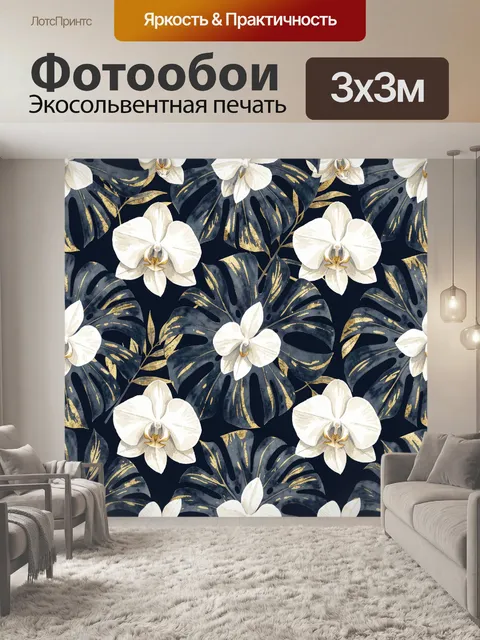 Фотообои Тропические листья и белые орхидеи