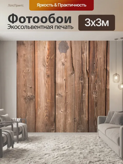 Фотообои Текстура старого дерева