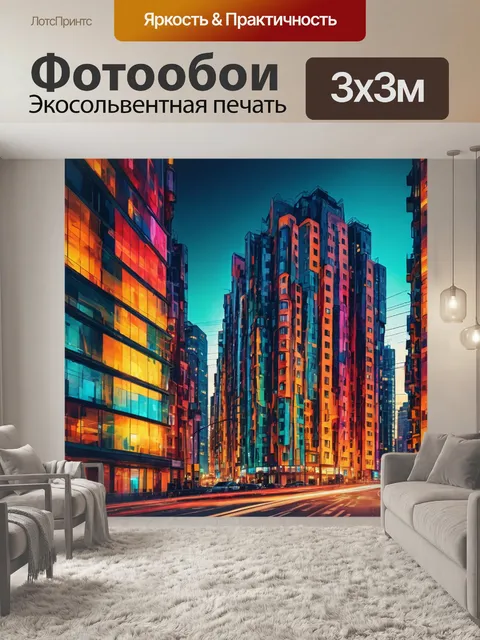 Фотообои город в стиле экспрессионизм