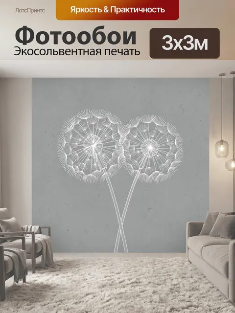 Фотообои Сердце из одуванчиков на сером