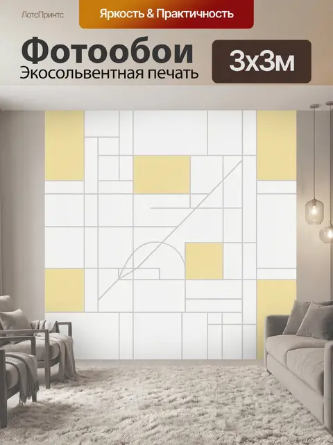 Фотообои Геометрия из прямоугольников и линий