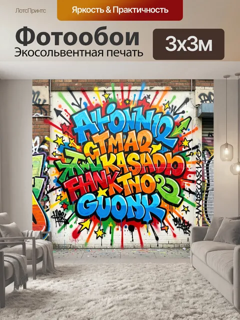 Фотообои Яркий уличный граффити-коллаж