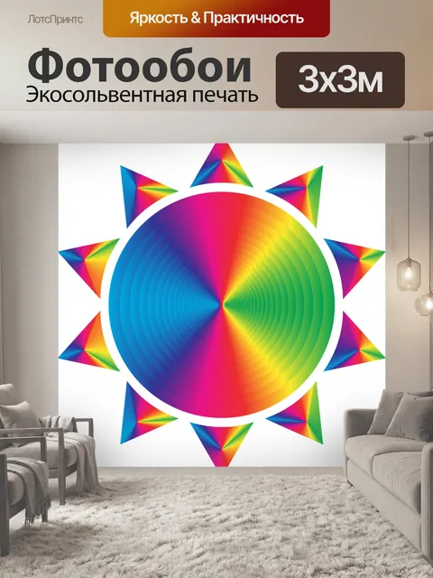 Фотообои Солнце