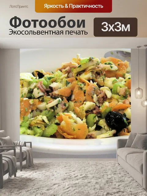 Фотообои Салат из морепродуктов