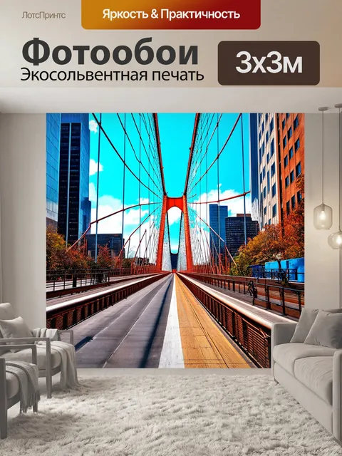 Фотообои город в стиле максимализм, изображающий эффектный пешеходный мост с разнообразными динамичными движениями