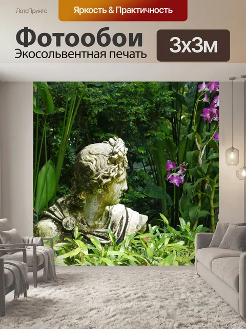 Фотообои Сад