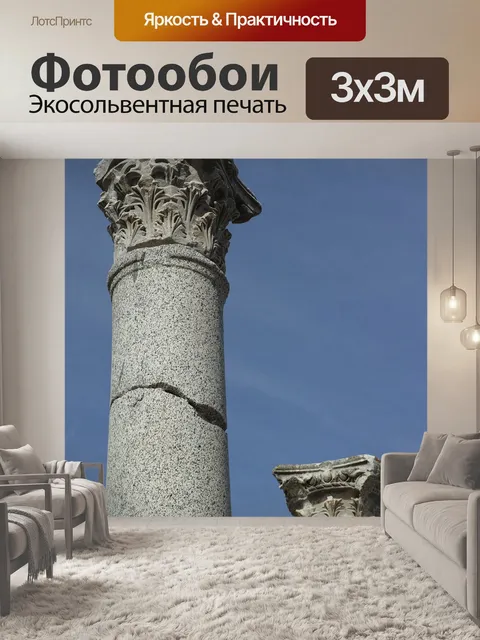 Фотообои Столбец