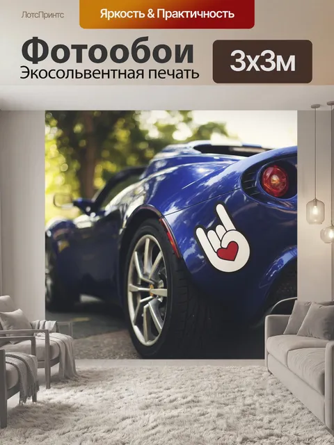 Фотообои Машина