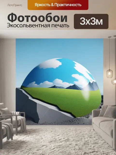 Фотообои пейзаж с объектом минимал