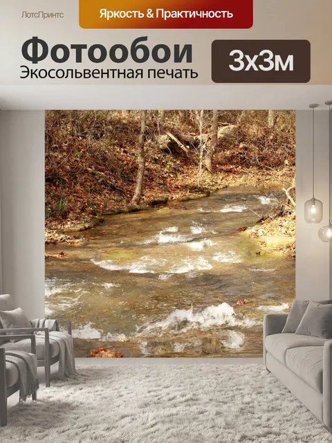 Фотообои Бэббинг Брук осенью