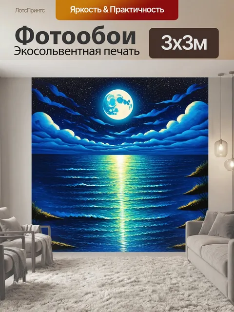 Фотообои природа в стиле пастельный рисунок, лунная ночь над океаном, отражения светил в воде, звёзды