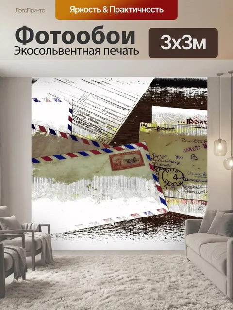 Фотообои Старинный почтовый фон