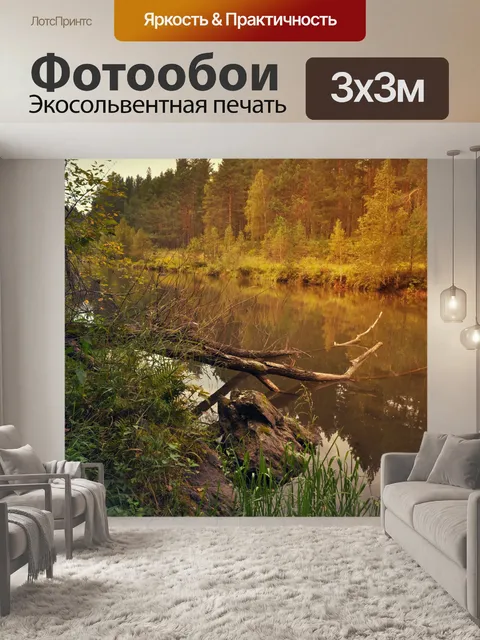 Фотообои Тихое место