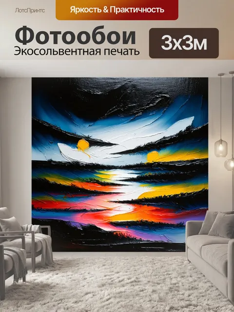 Фотообои черный, выполненные в технике абстрактного ландшафта с размазанными цветами и динамичными формами