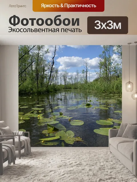 Фотообои Река