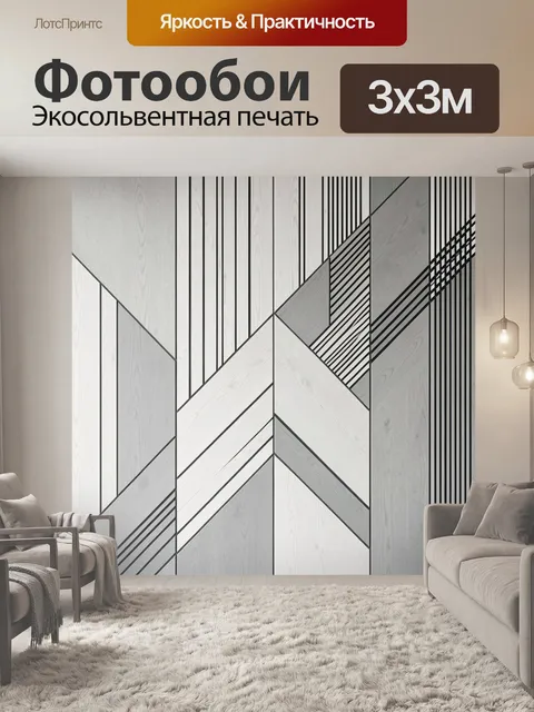 Фотообои Геометрический узор в серых тонах