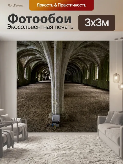 Фотообои Фонтаны аббатство Cellarium