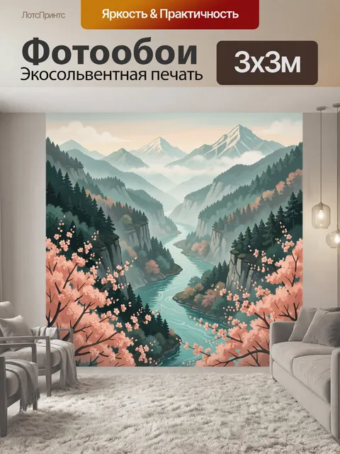 300 × 300 см · Экосольвентная печать