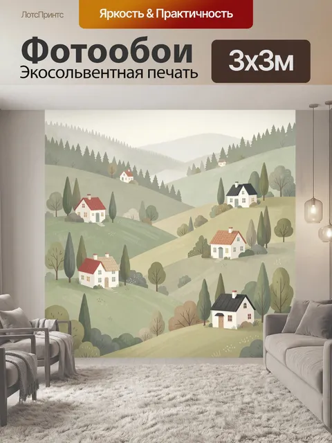 Фотообои Деревня на зеленых холмах
