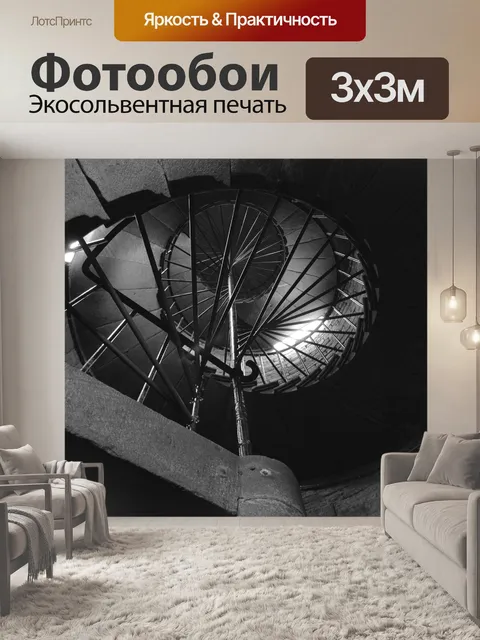 Фотообои Черное и белое