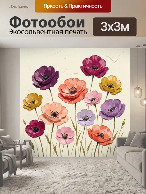 Фотообои Яркие полевые цветы на светлом фоне