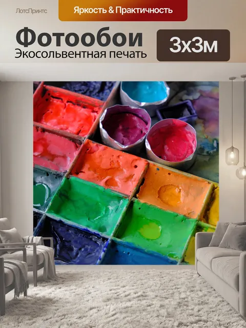 Фотообои Цветовая палитра