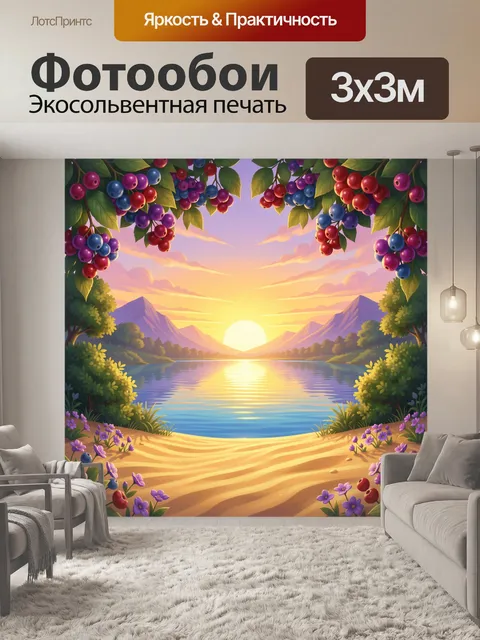 Фотообои Ягодный берег у озера на закате