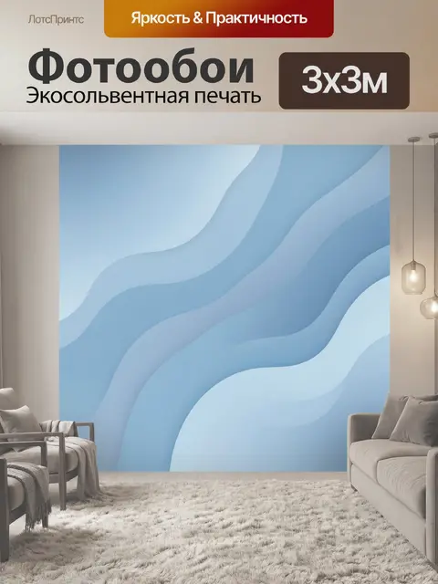 Фотообои Абстрактные волны в голубых тонах