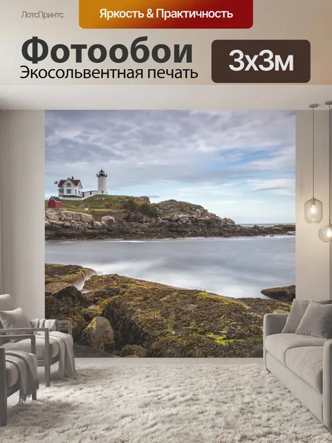 Фотообои Маяк