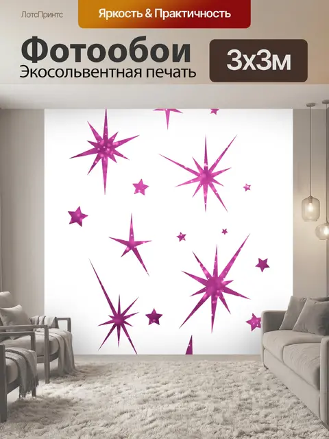 Фотообои Клипарт Glitter star decor