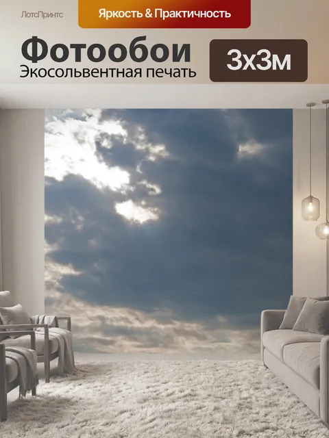 Фотообои солнце за темным облаком