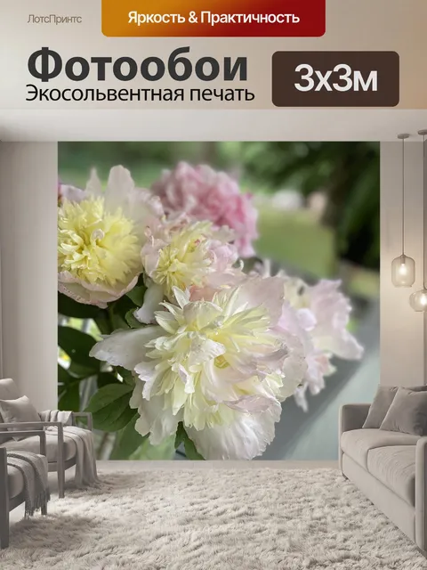 Фотообои Цветочный