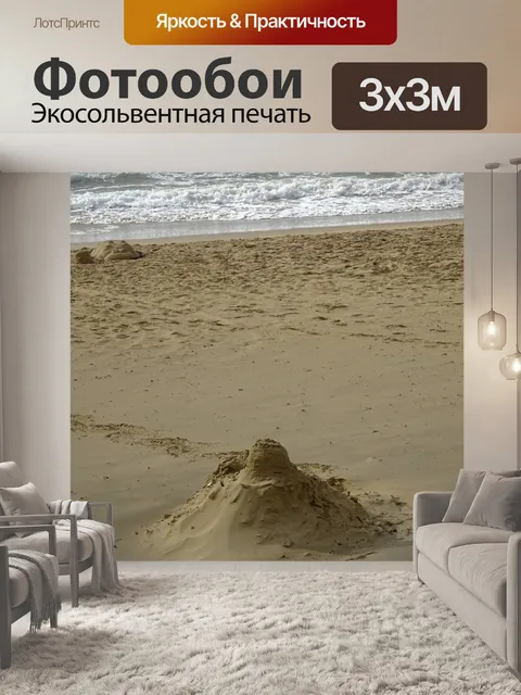 Фотообои Песчаный замок на пляже