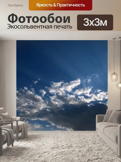 Фотообои облака и солнечные лучи